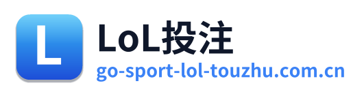 LoL投注